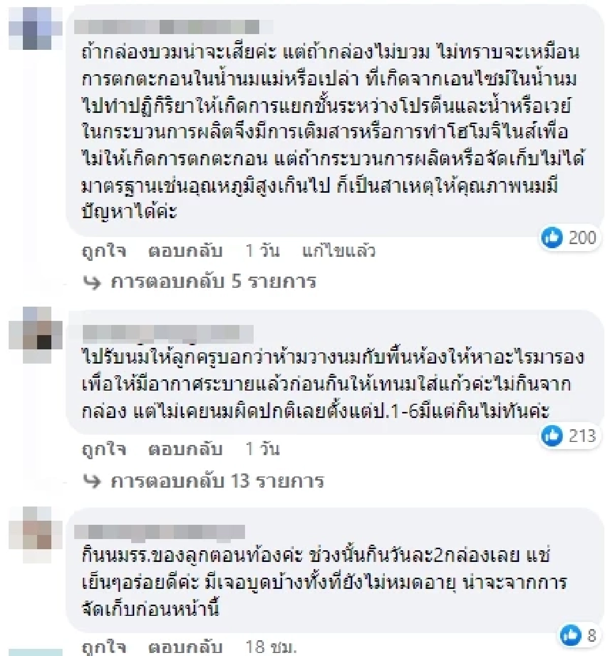 หมดอายุ, นมโรงเรียน, หมอแล็บแพนด้า