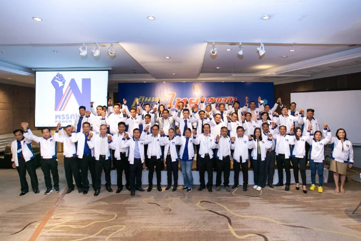 "พรรคพลัง" ปฐมฤกษ์เปิดตัวว่าที่ผู้สมัคร ส.ส. หลายเขตทั่วประเทศ