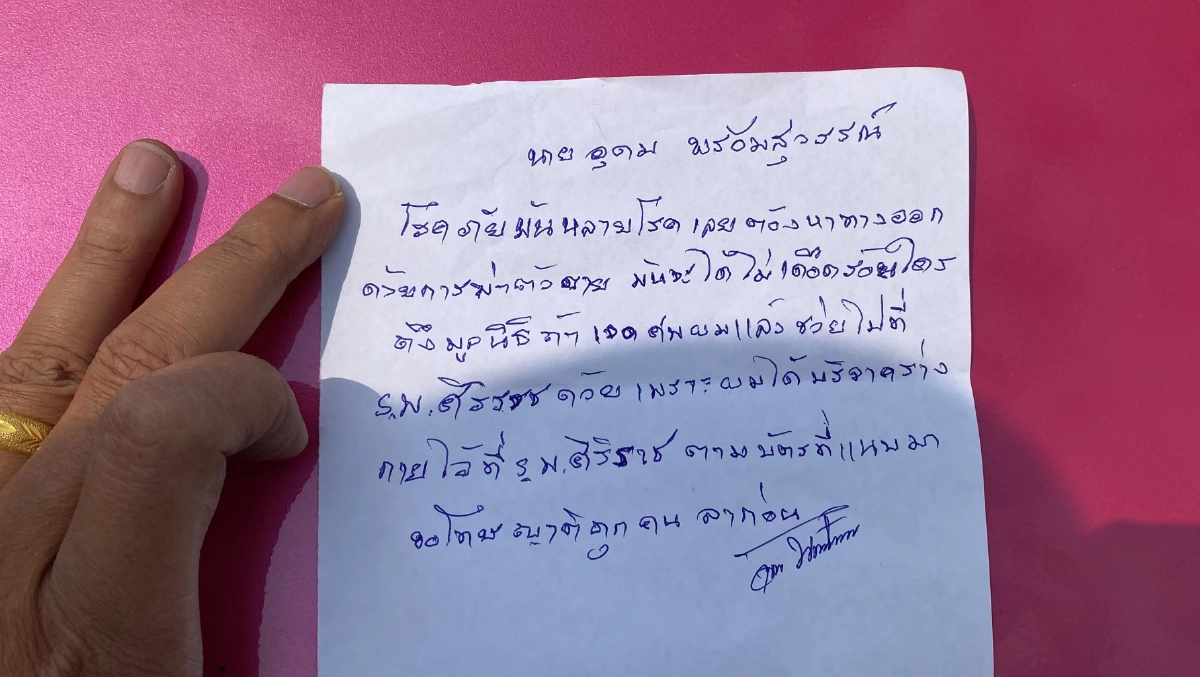 "ลุงแท็กซี่" "ดิ่งสะพานจบชีวิต มอบร่างให้ รพ.ศิริราช ตัดพ้อขอโทษญาติทุกคน