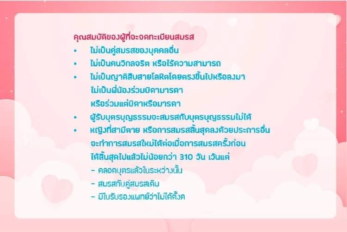 \"วาเลนไทน์\" เขตในกทม. เปิด \"จดทะเบียนสมรส\" ปกติ ลุ้นของขวัญใหญ่ เช็กที่นี่