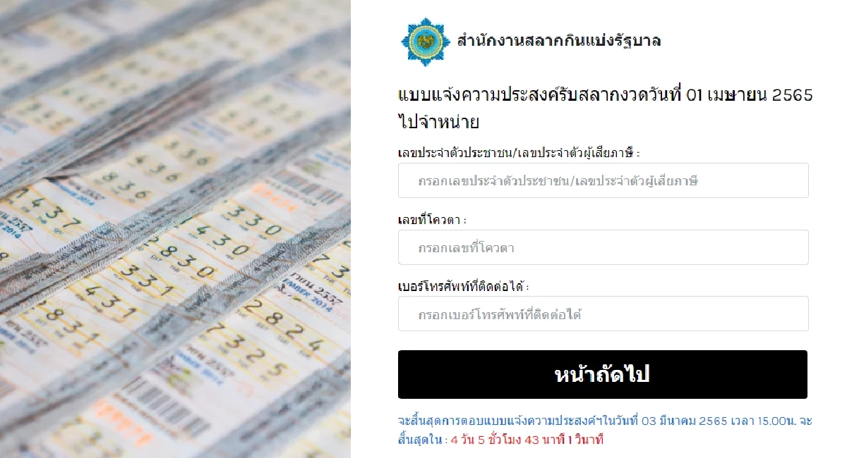 ขาย "หวย" 1 เมษายน 2565 แจ้งความประสงค์ ด่วน วันนี้ - 3 มี.ค. ก่อนบ่าย 3 เท่านั้น