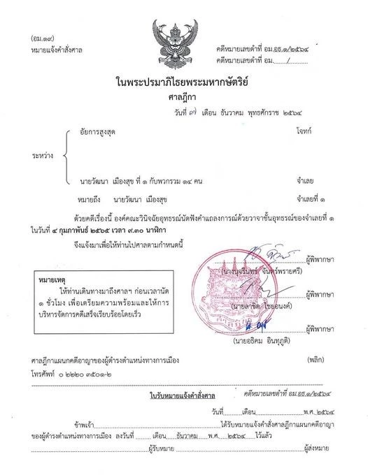 "วัฒนา เมืองสุข"  ลุ้นอุทธรณ์พรุ่งนี้  คดีบ้านเอื้ออาทร