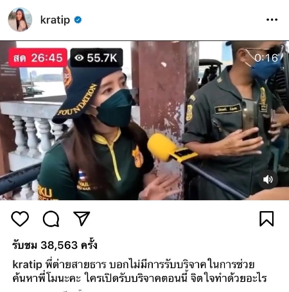 จิตใจทำด้วยอะไร "กระติ๊บ ชวัลกร" เดือดปม "แตงโม นิดา" หลังมีคนเปิดรับบริจาค