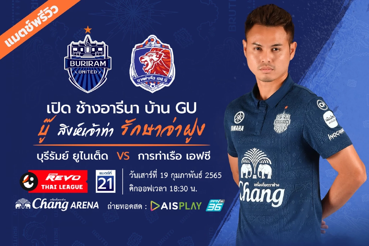 ชมสดบิ๊กแมตช์ไทยลีก "ปราสาทสายฟ้า" เปิดรังลุย"สิงห์เจ้าท่า"