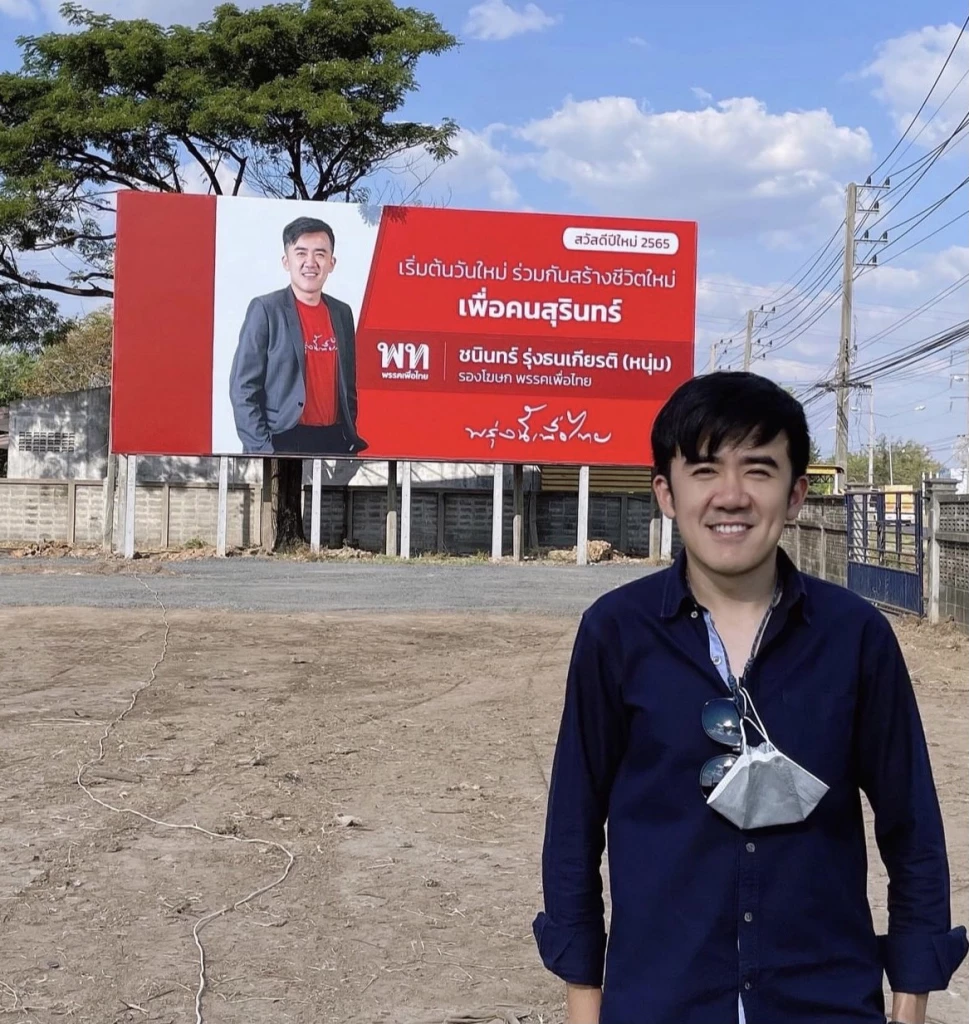 ชนินทร์ ลูกชายเกษม รุ่งธนเกียรติ อดีต ส.ส.สุรินทร์