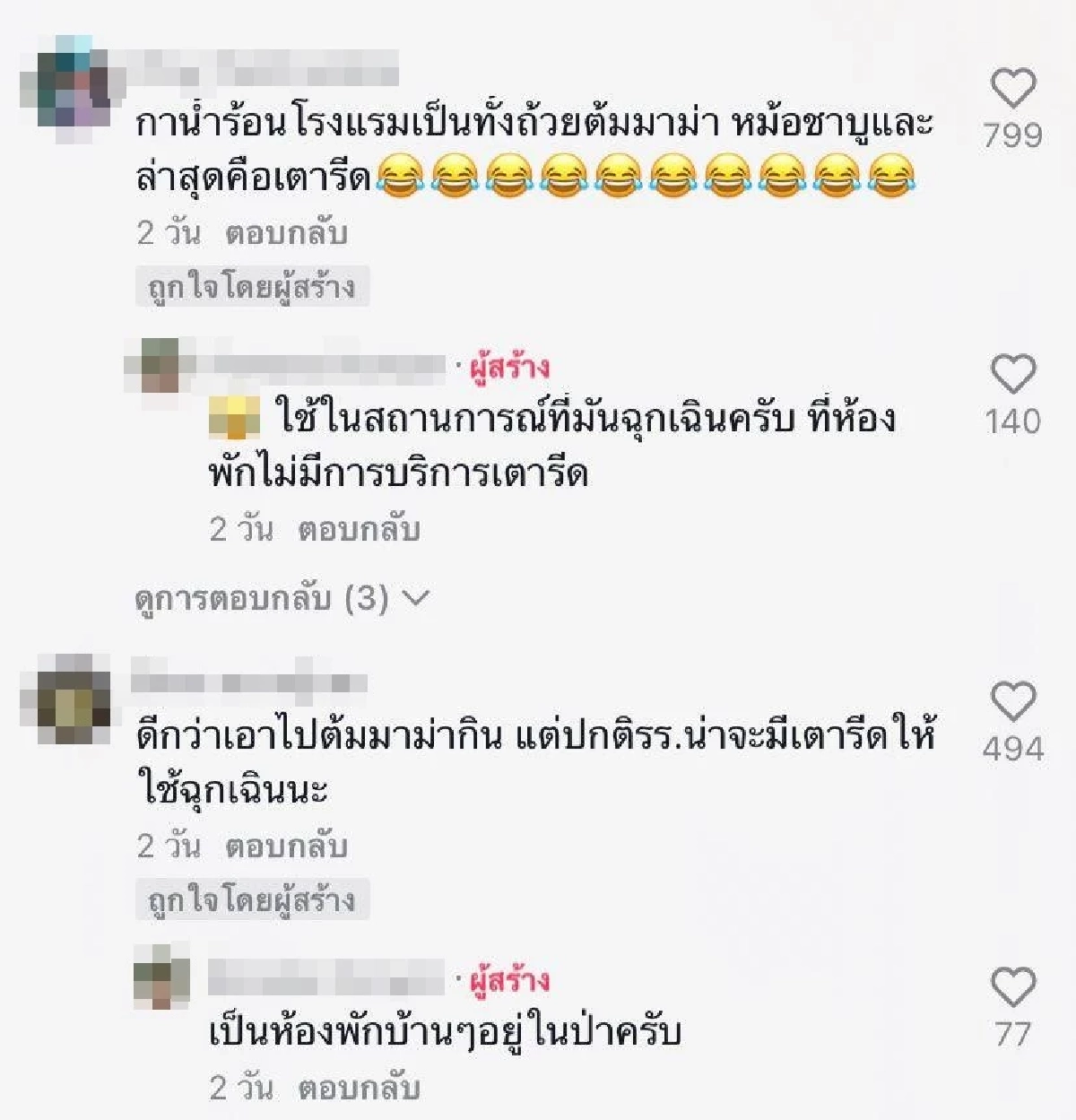 หนุ่ม, เตารีด, รีดผ้า, โรงแรม, กาน้ำร้อน