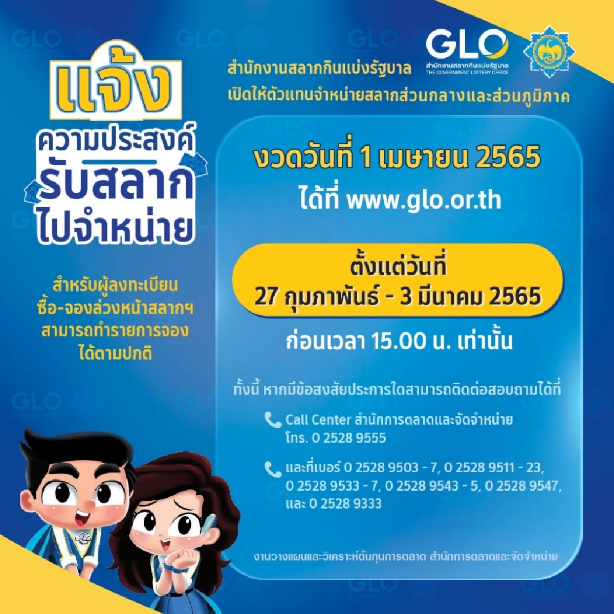 ขาย "หวย" 1 เมษายน 2565 แจ้งความประสงค์ ด่วน วันนี้ - 3 มี.ค. ก่อนบ่าย 3 เท่านั้น