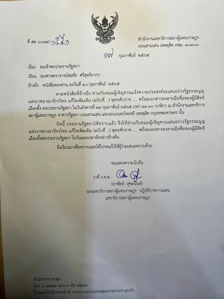 "ชวน หลีกภัย" นัดส่งรายชื่อค้าน สว.เลือก "นายกรัฐมนตรี" วันอังคารนี้