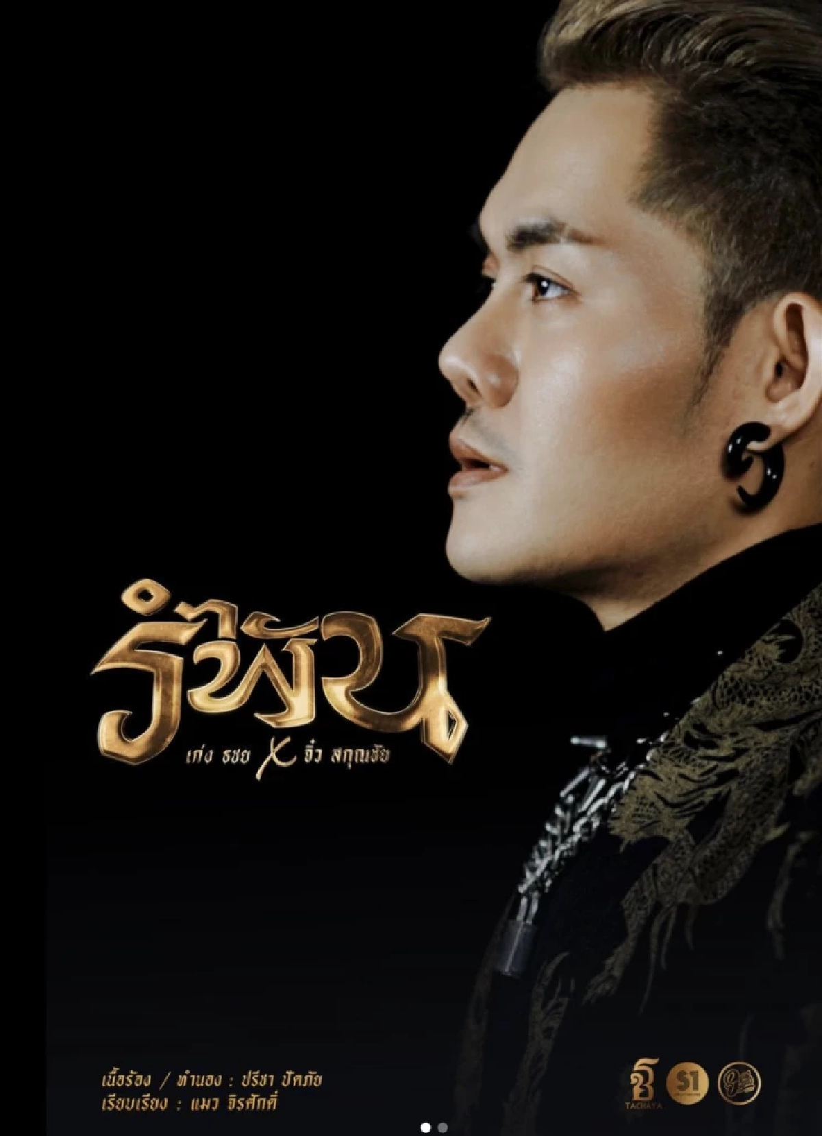 "เก่ง ธชย ประทุมวรรณ"เปิดของขลังห้อยคอ หลังชาวเน็ตถาม รู้แล้วรีบสาธุ