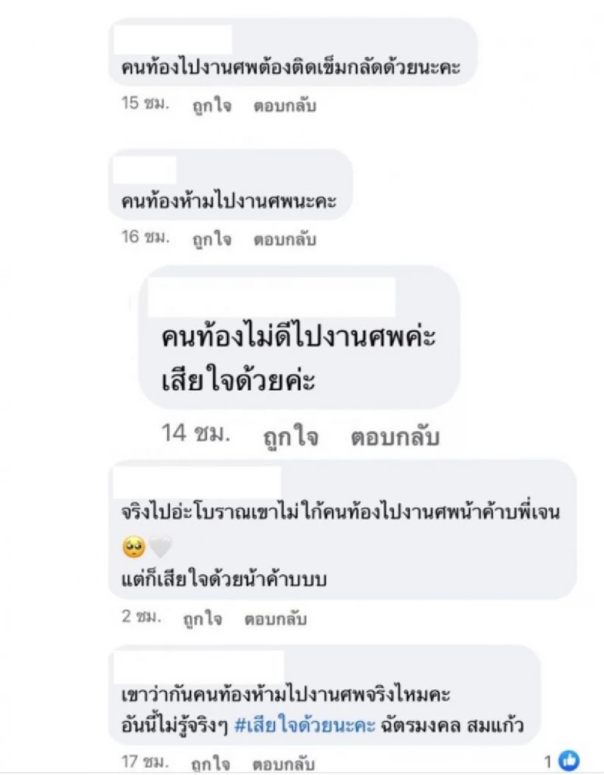 สรุปใครท้อง "เจนนี่ ได้หมดถ้าสดชื่น" เจอชาวเน็ตคอมเมนต์อีกแล้ว หลังไปงานศพ