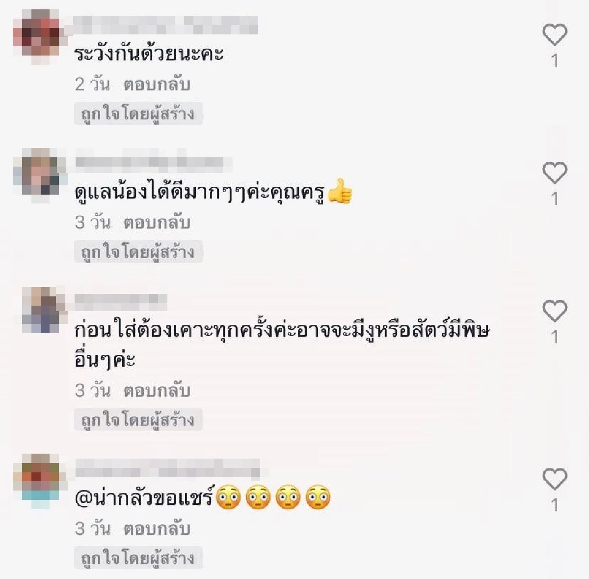 นักเรียน, รองเท้านักเรียน, รองเท้า, แมงป่อง, เตือนภัย