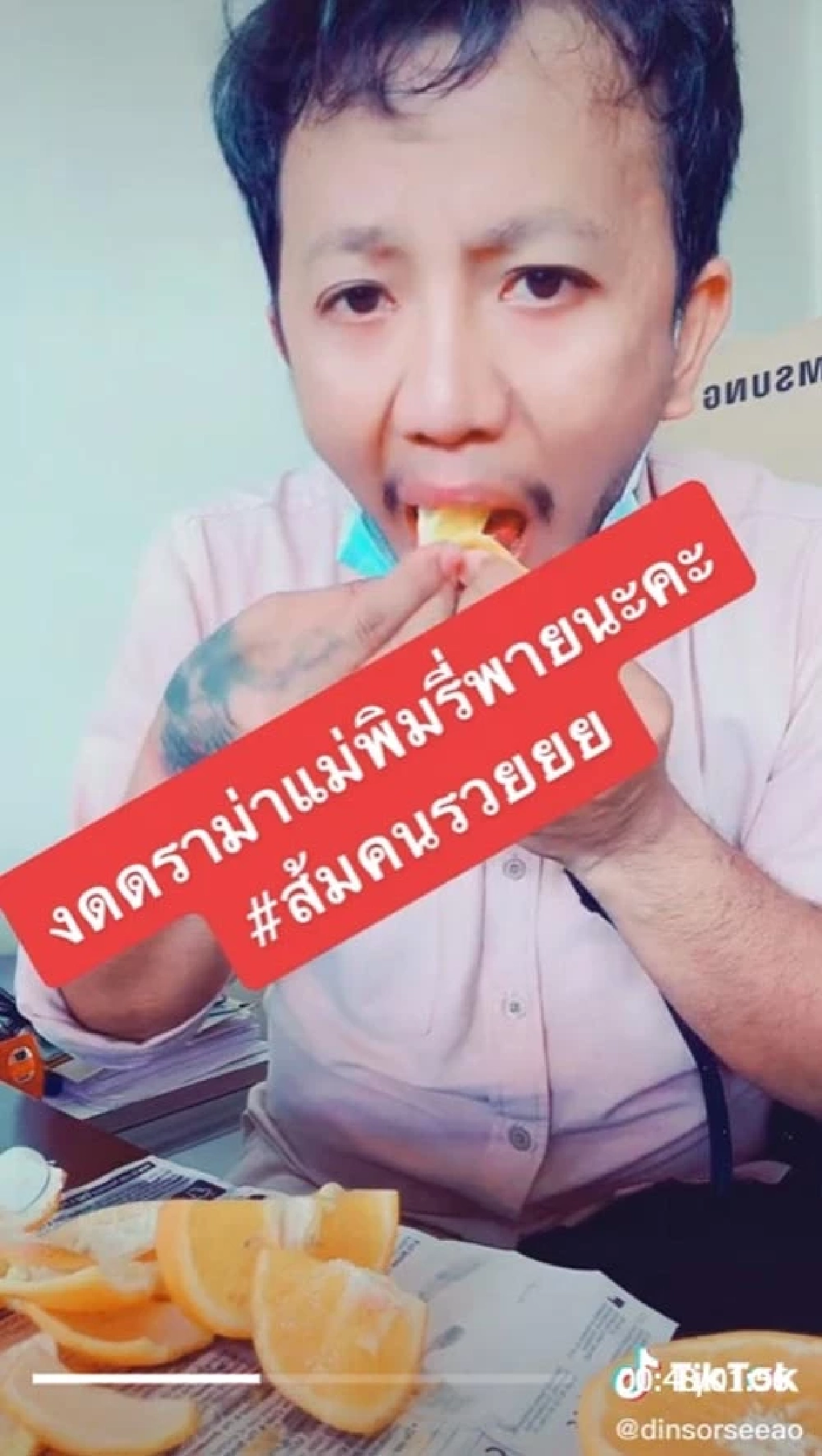 หนุ่มรีวิวส้มคนรวยของ \"พิมรี่พาย\" เทียบรสชาติ จะกลับไปกินส้ม 3 โล 100 หรือไม่