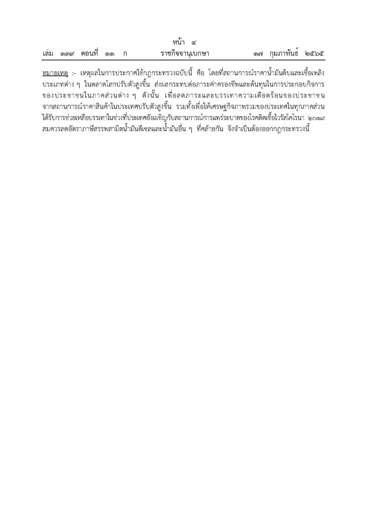 ด่วน ลด "ภาษีน้ำมันดีเซล" 3 บาทต่อลิตร มีผลพรุ่งนี้ - 20 พ.ค.65