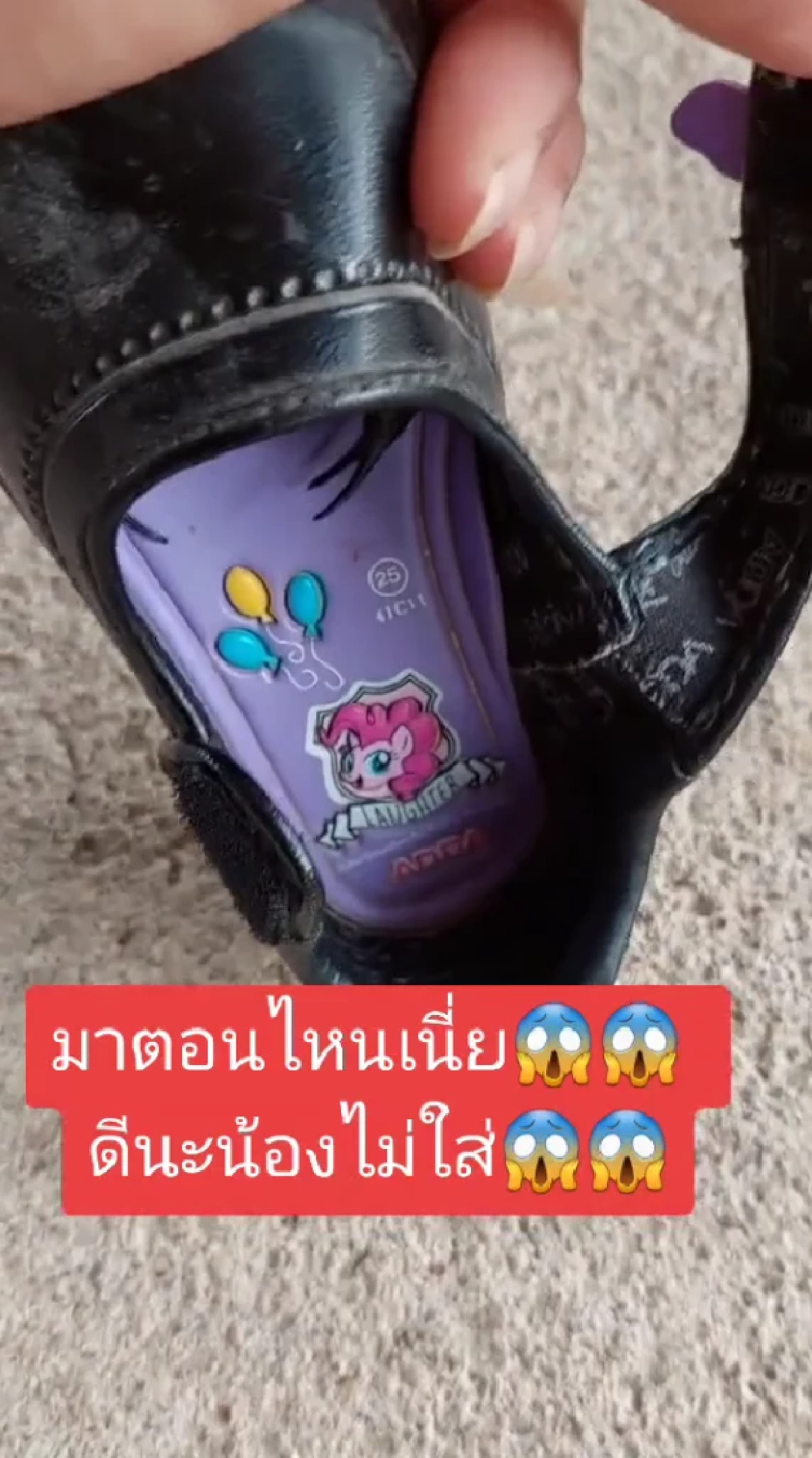 นักเรียน, รองเท้านักเรียน, รองเท้า, แมงป่อง, เตือนภัย