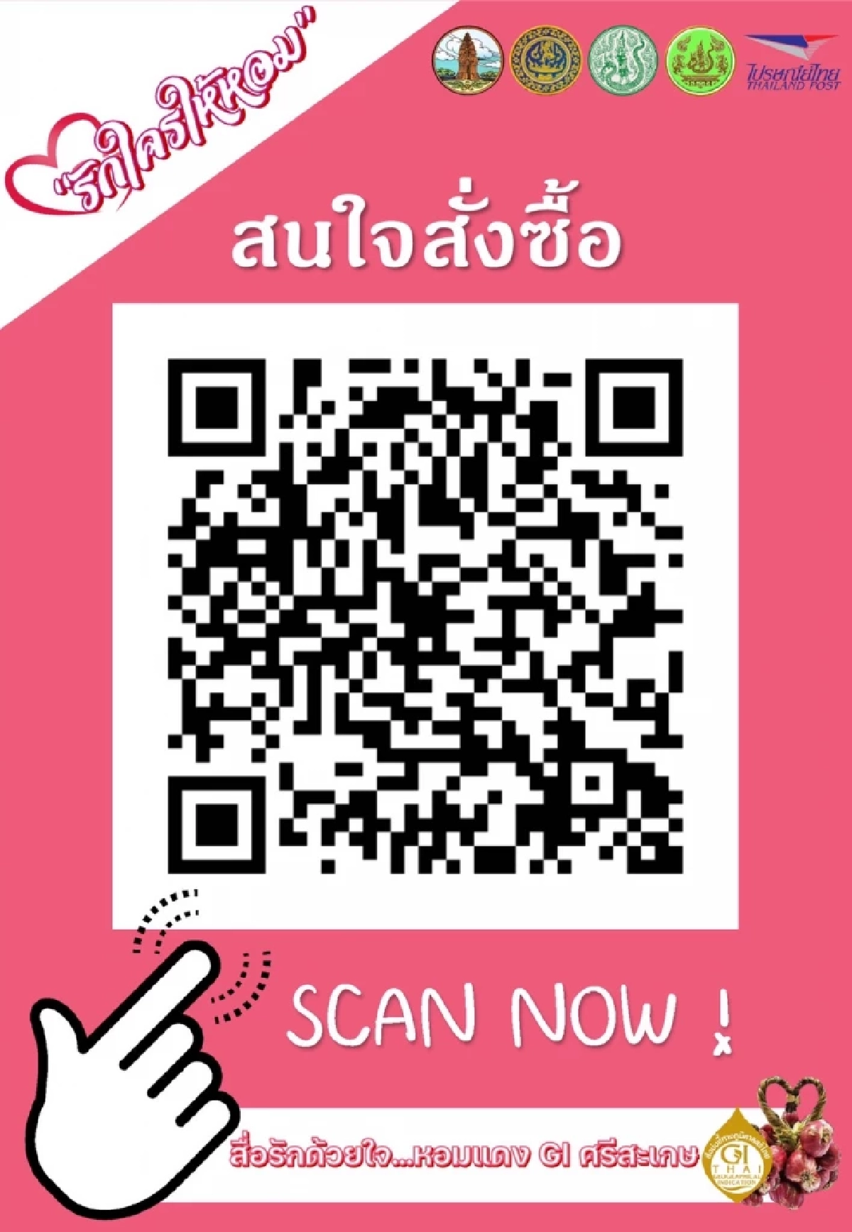 มองไปข้าง เพื่อพัฒนา อนาคต "หอมแดง" ศรีสะเกษ