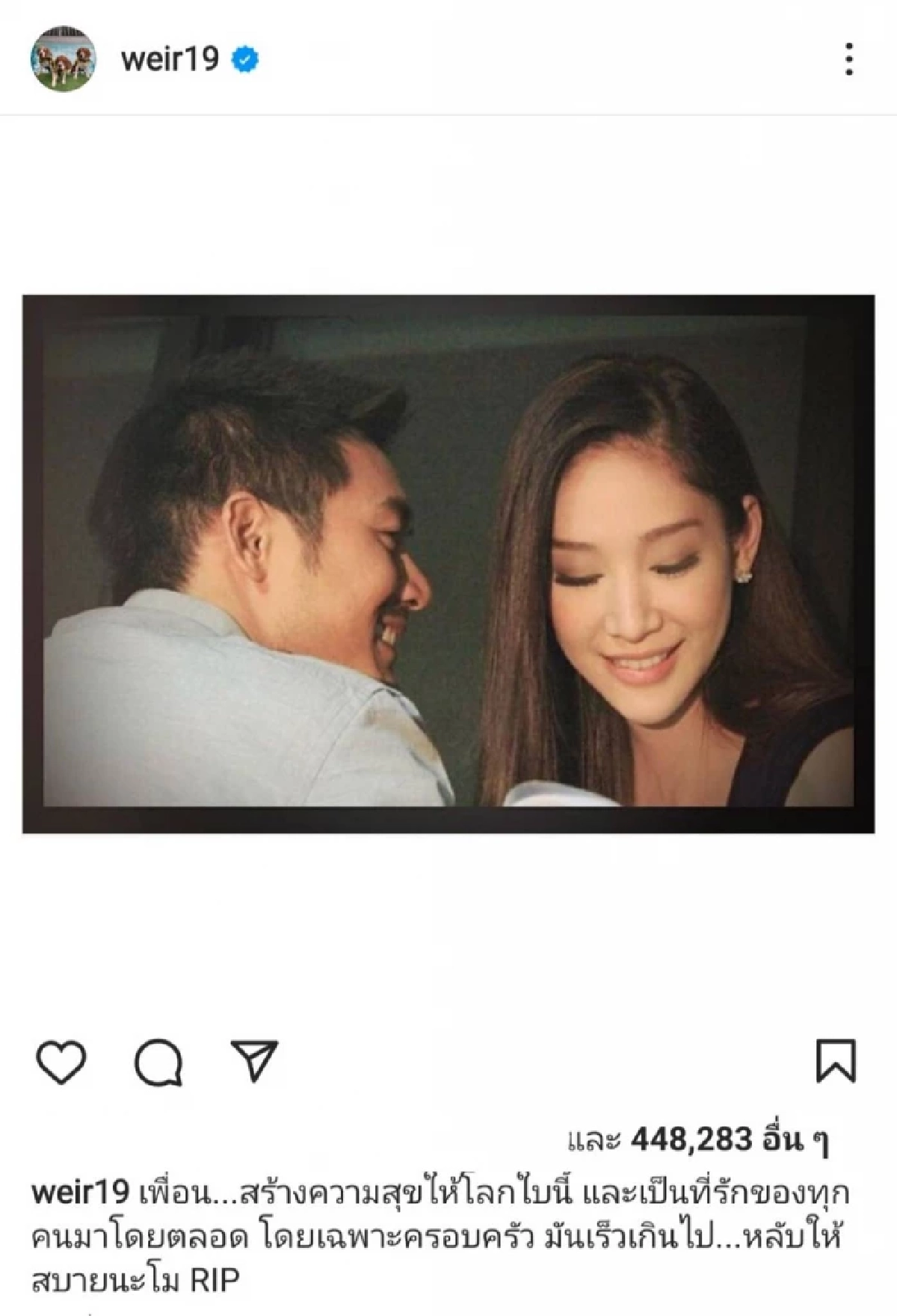 เศร้ามาก "เวียร์ ศุกลวัฒน์" โพสต์ภาพคู่  "แตงโม นิดา" ส่งคำอาลัยถึงเพื่อน