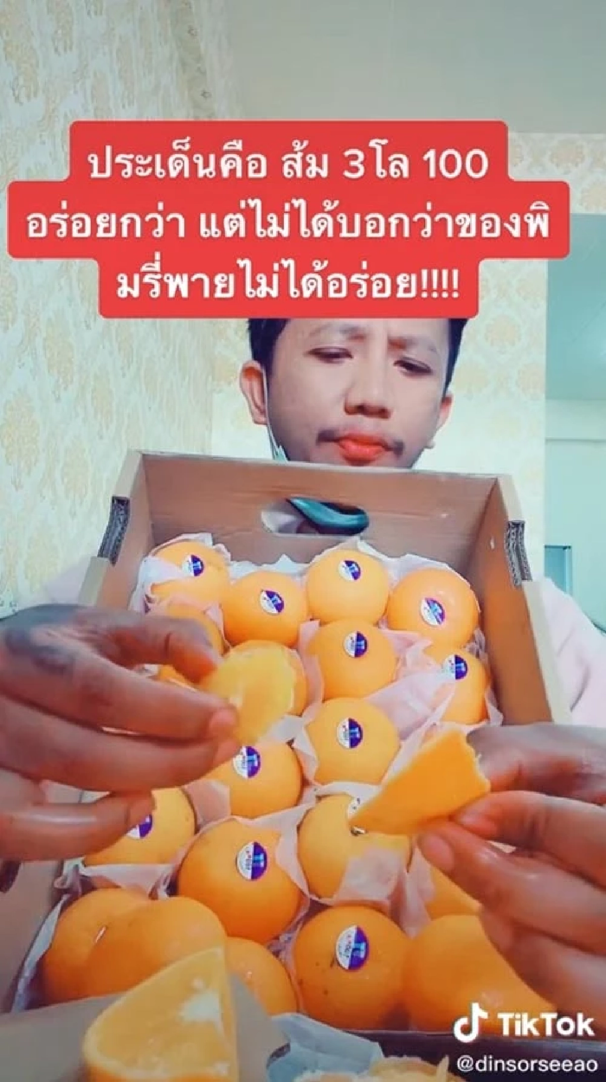 หนุ่มรีวิวส้มคนรวยของ \"พิมรี่พาย\" เทียบรสชาติ จะกลับไปกินส้ม 3 โล 100 หรือไม่
