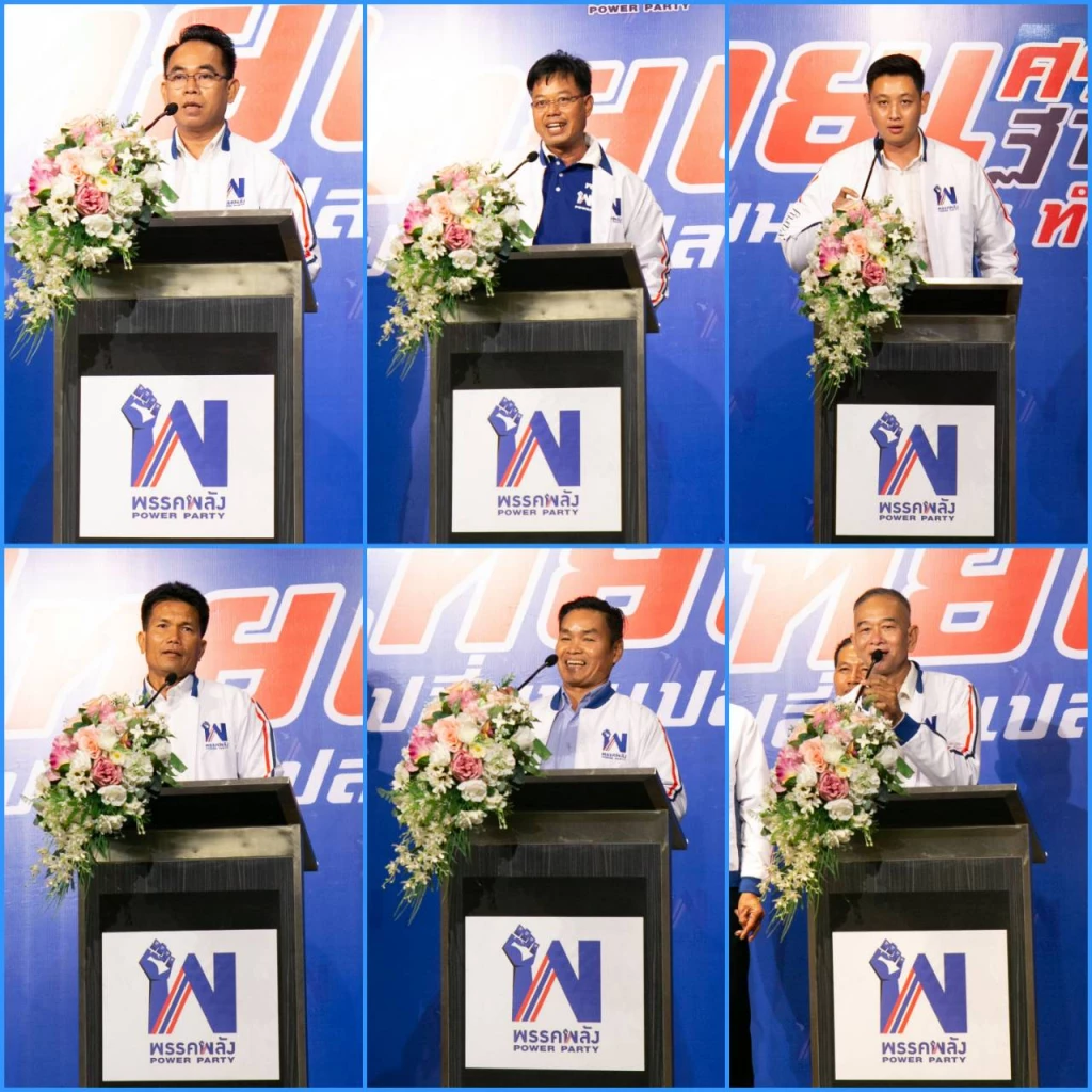 "พรรคพลัง" ปฐมฤกษ์เปิดตัวว่าที่ผู้สมัคร ส.ส. หลายเขตทั่วประเทศ