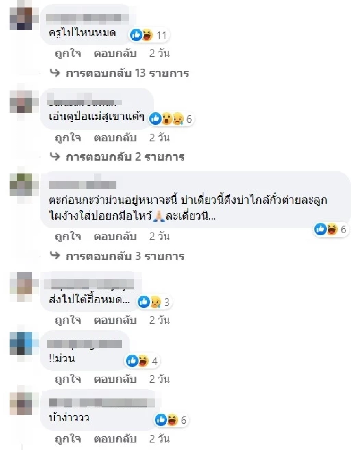 นักเรียน, หัวร้อน, ลำปาง, ชาวเน็ต