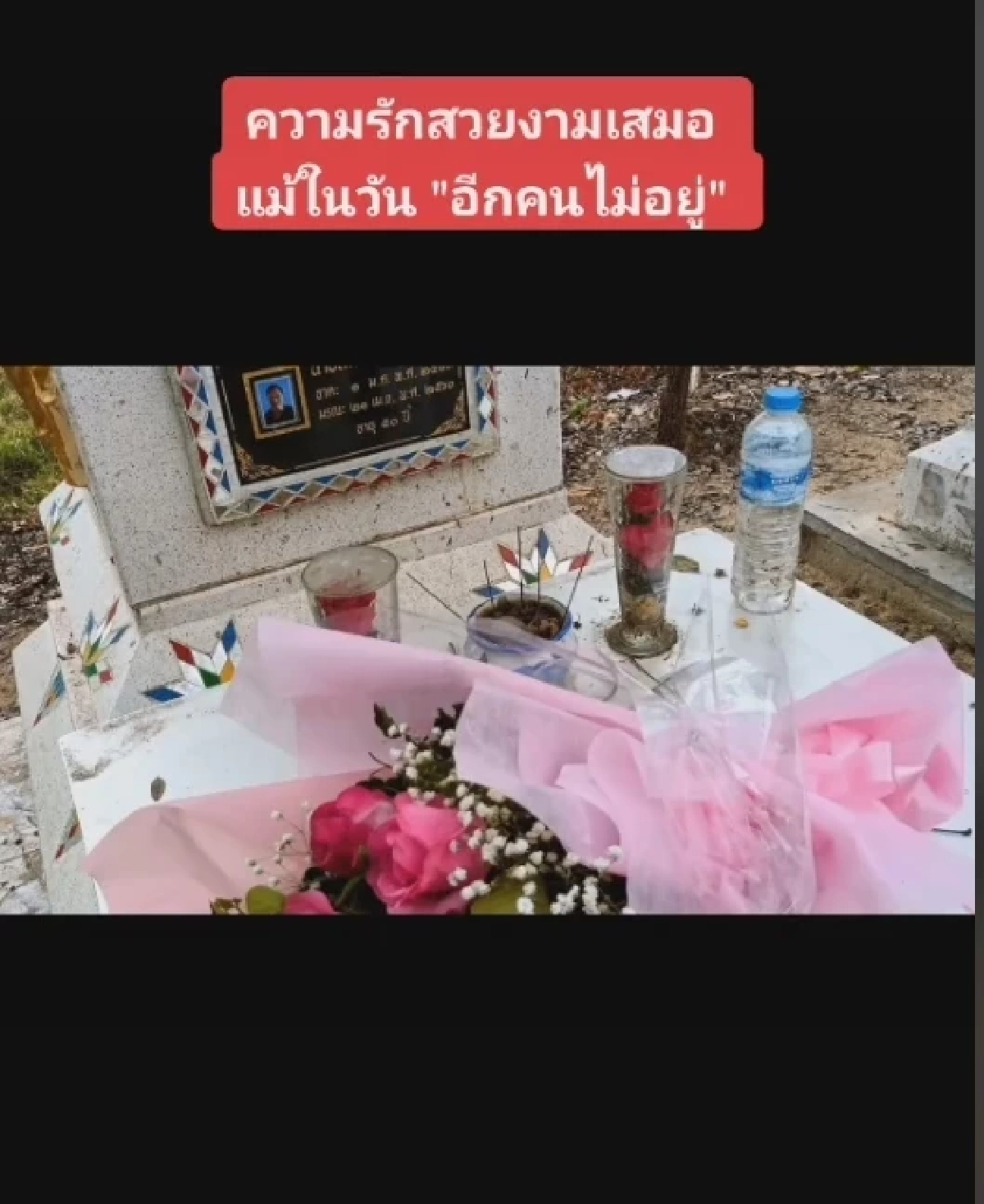 ความรัก, ไรเดอร์, หนุ่มไรเดอร์, วันวาเลนไทน์, ดอกไม้, น้ำตาไหล, TikTok