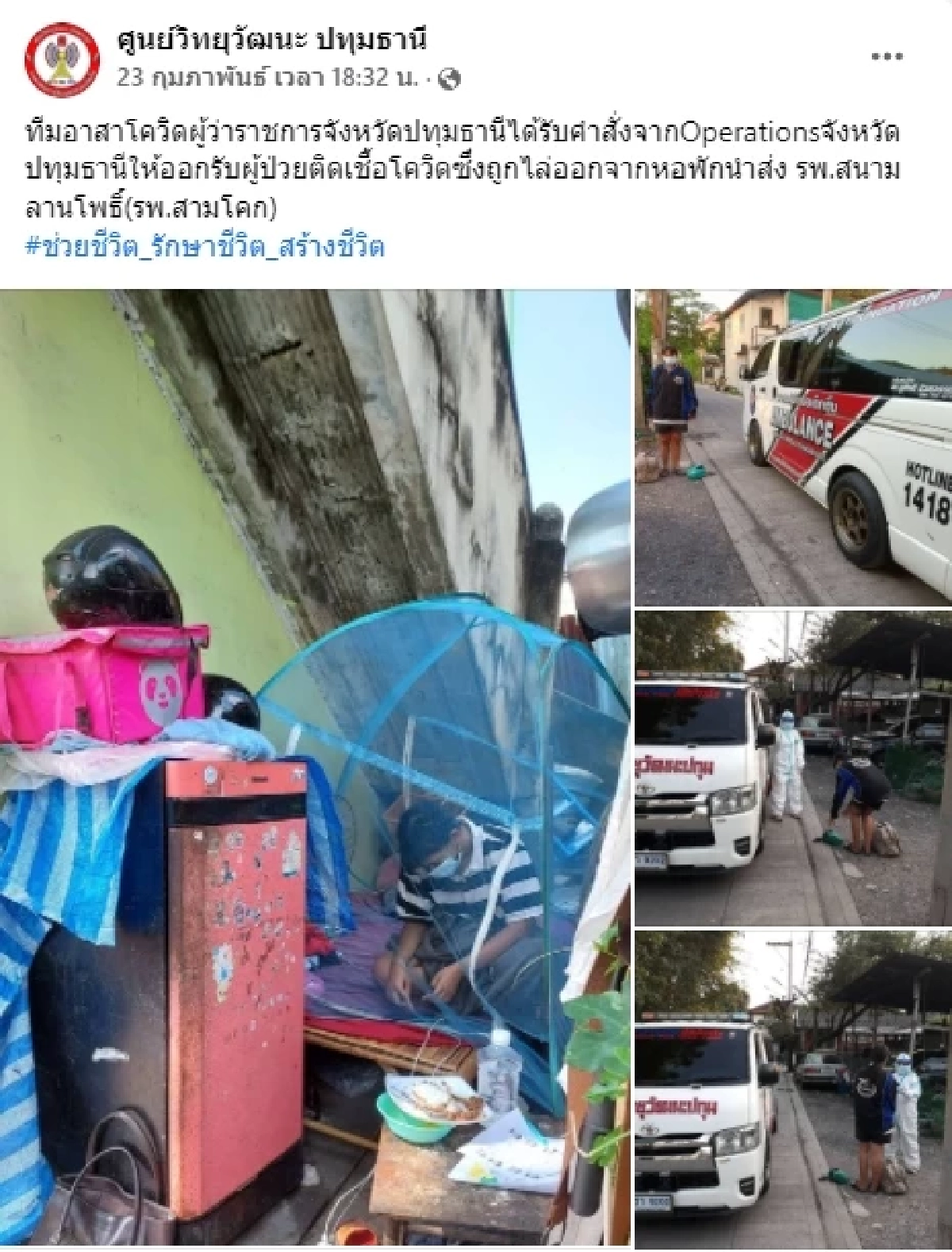โควิด, หอพัก, ศูนย์วิทยุวัฒนะ ปทุมธานี
