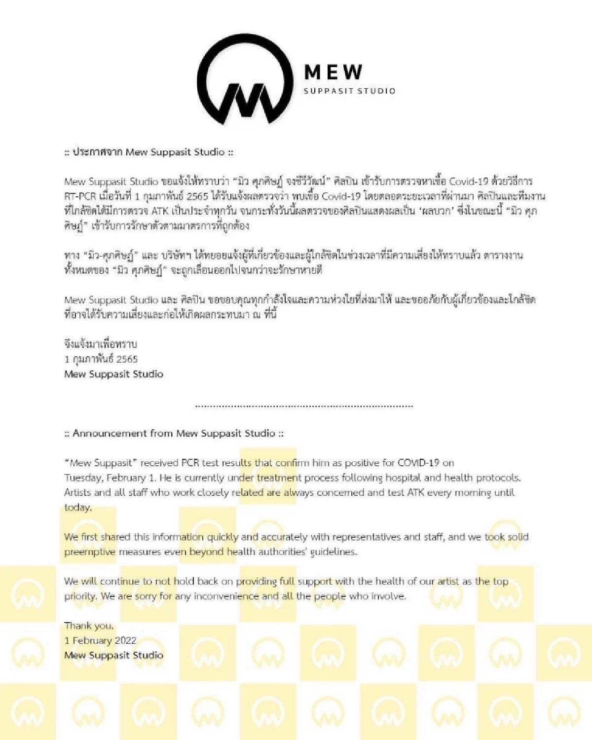 ด่วน "มิว ศุภศิษฏ์" คนบันเทิงรายล่าสุด ติดเชื้อโควิด-19