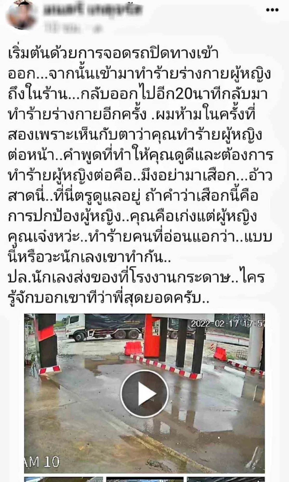 หึงเกินเบอร์ หนุ่มรถบรรทุกบุก "ทำร้ายแฟนสาว" หลังเข้าใจผิดคนส่งดอกไม้ให้
