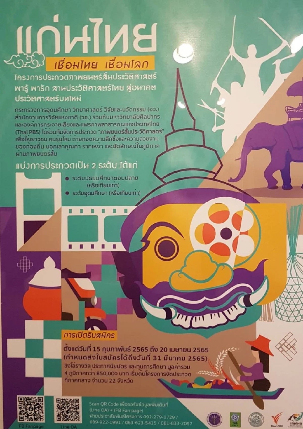 รู้จักงานนิทรรศการ "Into Thai Films by TASSHA ถอดรหัสหนังไทย" ภาพยนตร์สัมผัส