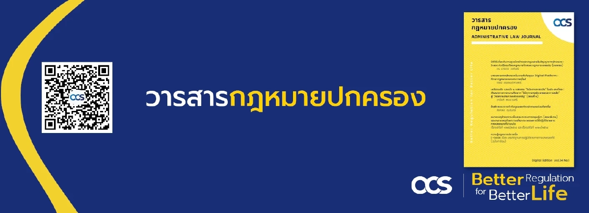 "กฤษฎีกา" กับบทบาทภารกิจการเผยแพร่ความรู้ด้านกฎหมาย