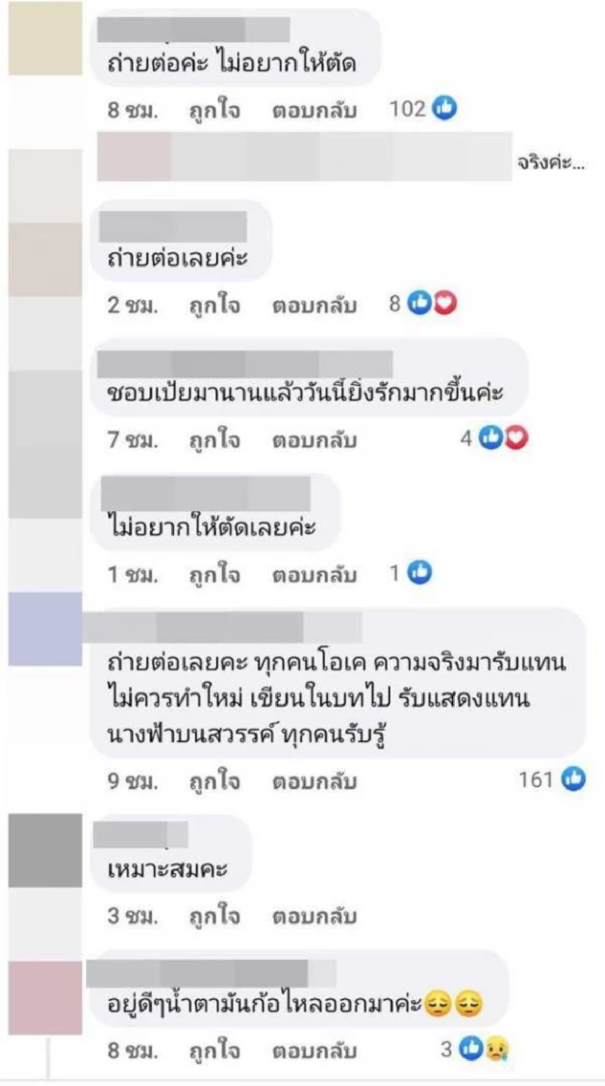 เป็นไปได้ไหม ? ชาวเน็ตเรียกร้องไม่ให้ตัดฉาก "แตงโม" ขู่แบนหากทำแบบนี้...