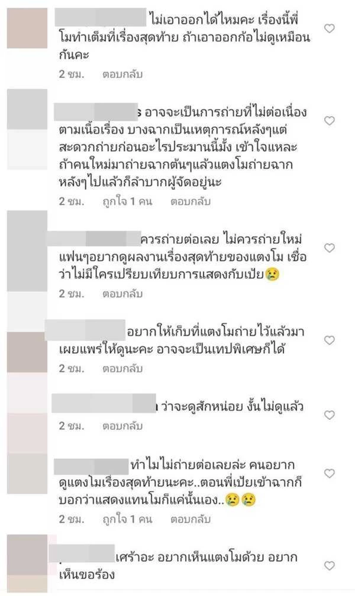 เป็นไปได้ไหม ? ชาวเน็ตเรียกร้องไม่ให้ตัดฉาก "แตงโม" ขู่แบนหากทำแบบนี้...