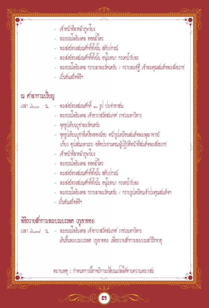 ย้อน "วัดสระเกศ" 9 ปี มี 4 สมภาร "พระธรรมโพธิมงคล" นับเป็นเจ้าอาวาส ลำดับที่ 15
