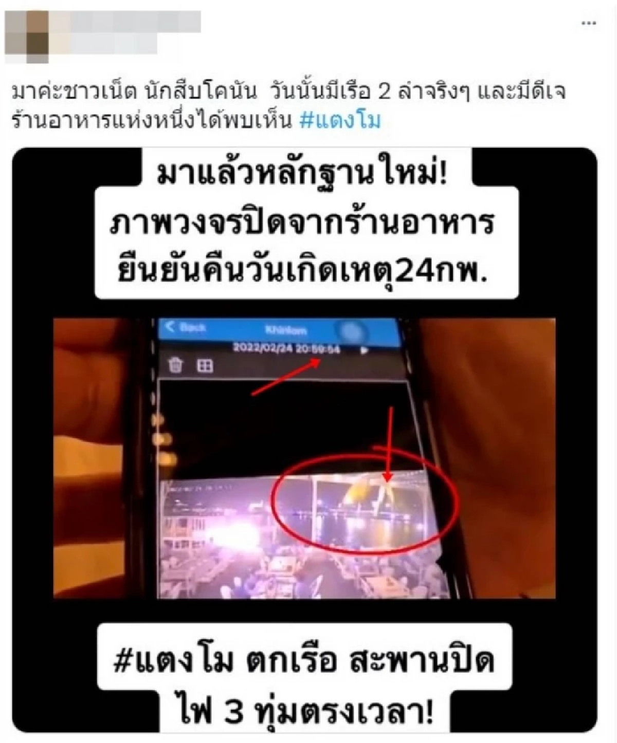 หลักฐานใหม่ ปม "แตงโม นิดา" เสียชีวิต รู้แล้วคืนเกิดเหตุไฟสะพาน ปิดกี่โมง?