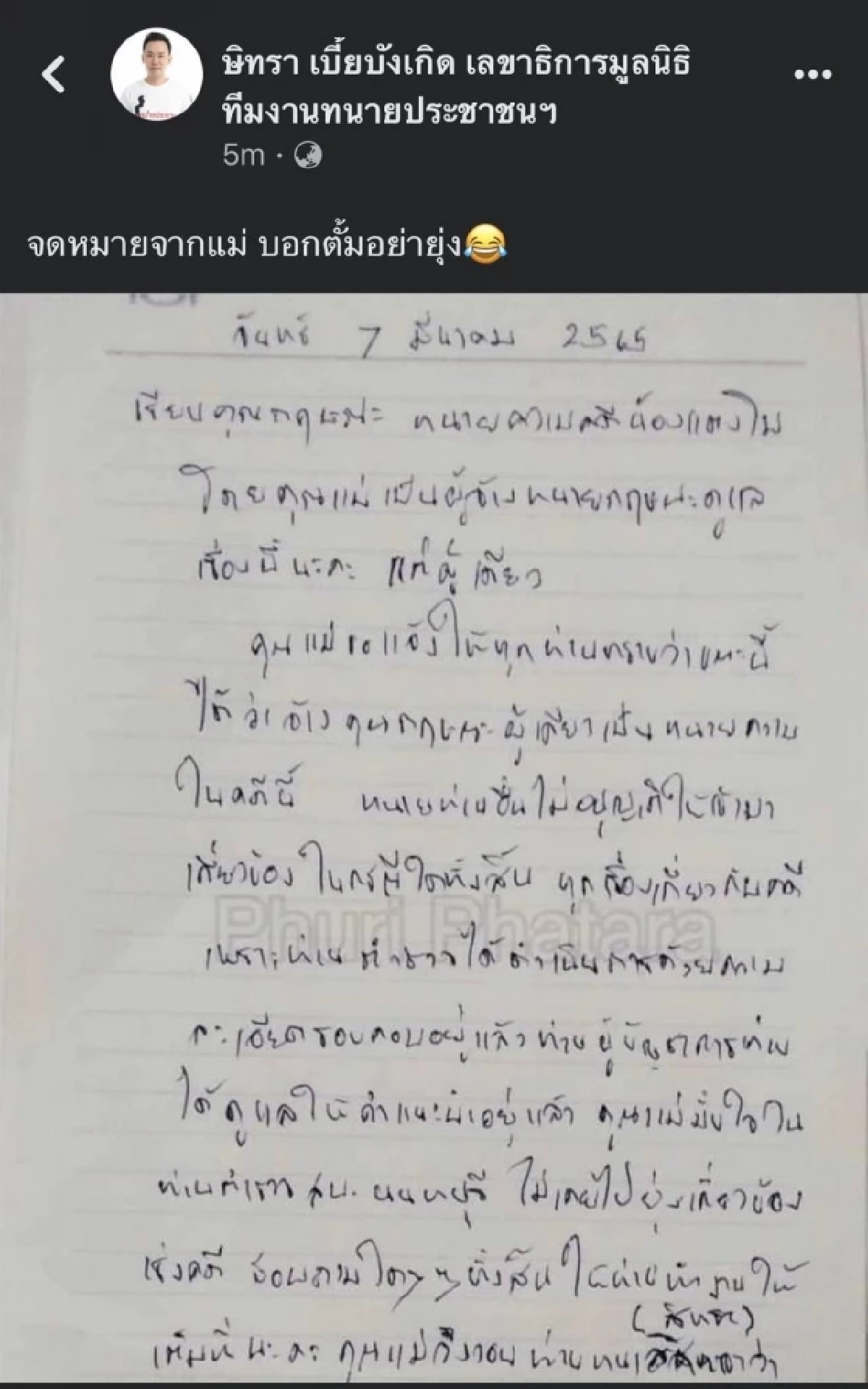ไม่สนแม่จิ๋มสั่งห้ามเผือก "ทนายตั้ม" ขอสู้เพื่อ แตงโม มั่นใจมีหลักฐานเด็ด