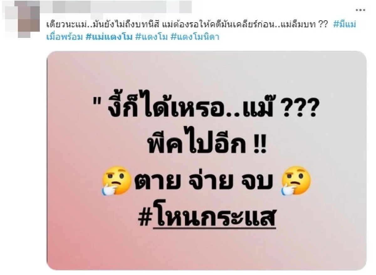 โซเชียลระอุ ลมเปลี่ยนทิศ หันมาถล่ม "แม่แตงโม" หลังให้สัมภาษณ์ล่าสุด