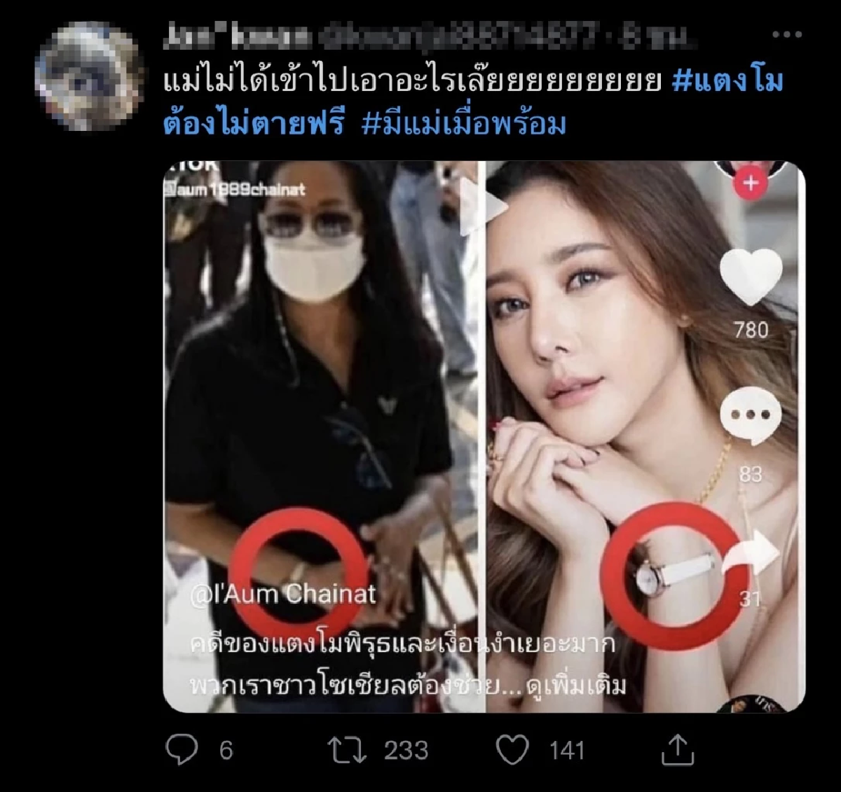 เปิดคลิป \"แม่แตงโม\" ร้องเพลง จนได้รางวัลระดับเพชร 2 เพลง พบในแอปฯ อยู่เลเวล 17
