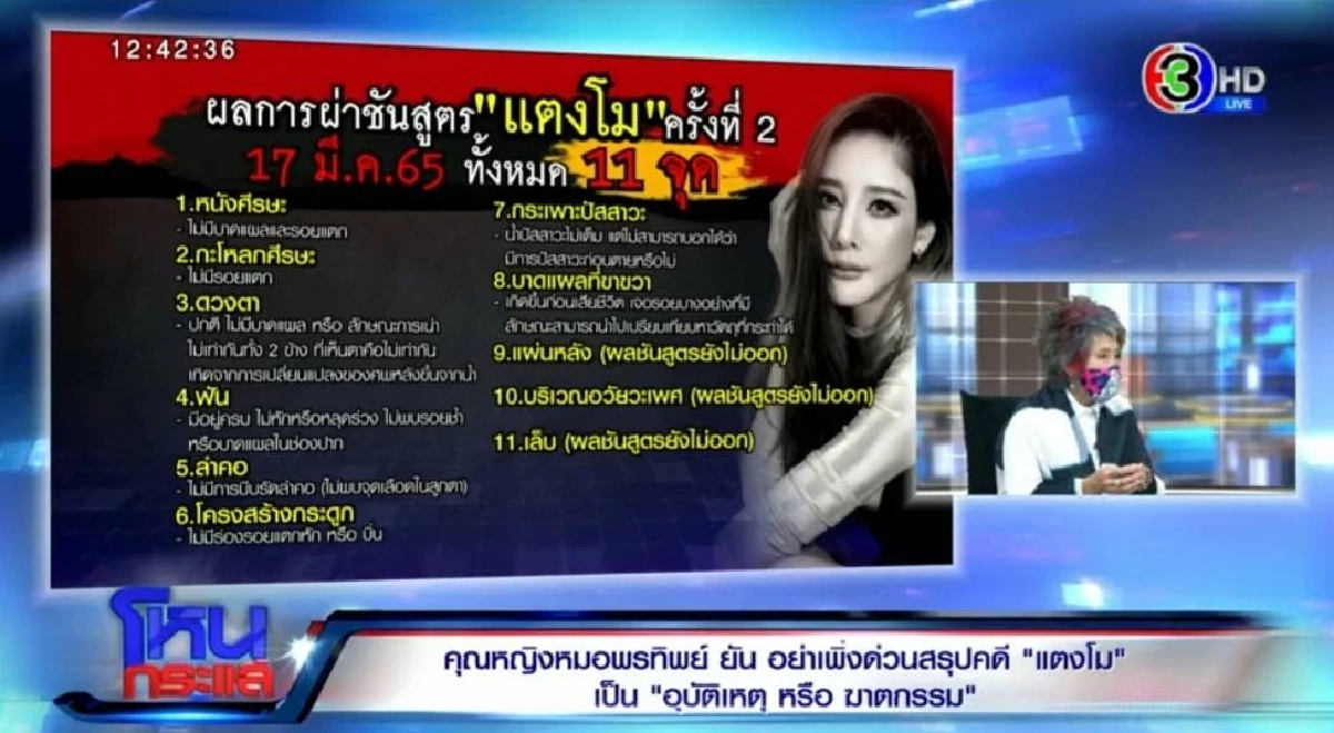 ชัดเจน "หมอพรทิพย์" ตอบแล้ว รับเงินคดี "แตงโม นิดา" จริงหรือไม่?