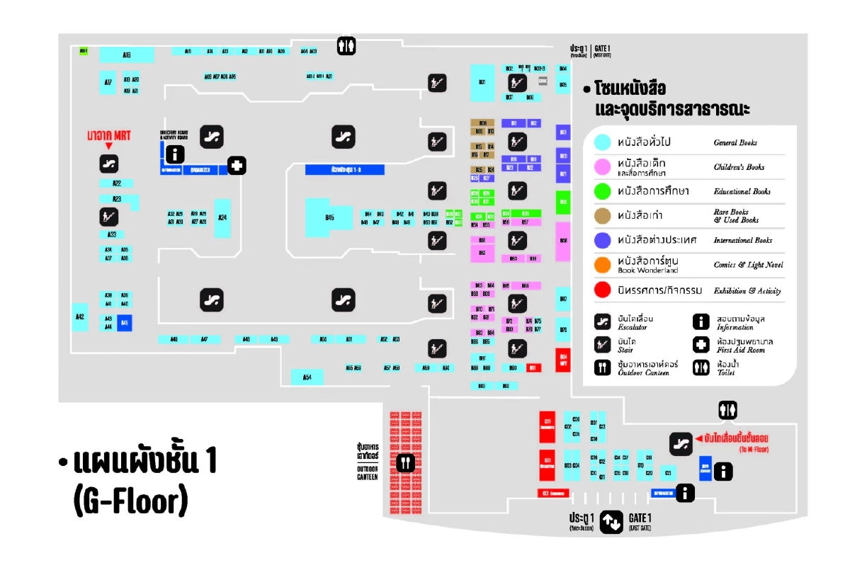 การรถไฟฯ เปิดพื้นที่ สถานีกลางบางซื่อ จัดงานสัปดาห์หนังสือแห่งชาติ