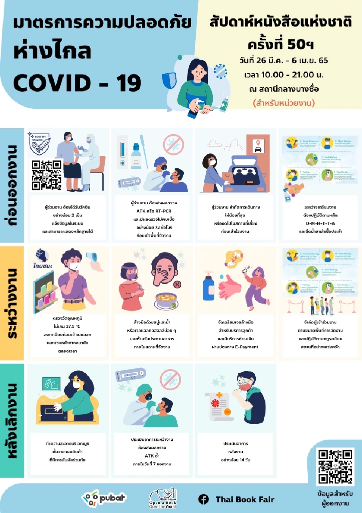 การรถไฟฯ เปิดพื้นที่ สถานีกลางบางซื่อ จัดงานสัปดาห์หนังสือแห่งชาติ