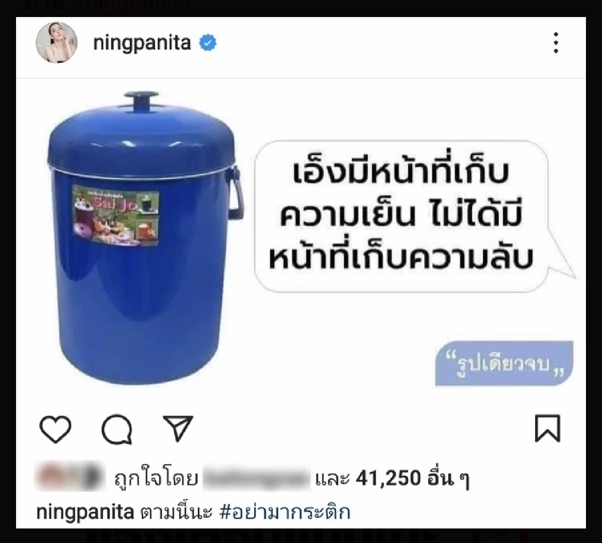 "หนิง ปณิตา" ขอฟาด ใส่แฮชแท็ก #อย่ามากระติก หน้าที่ของกระติกคืออะไร