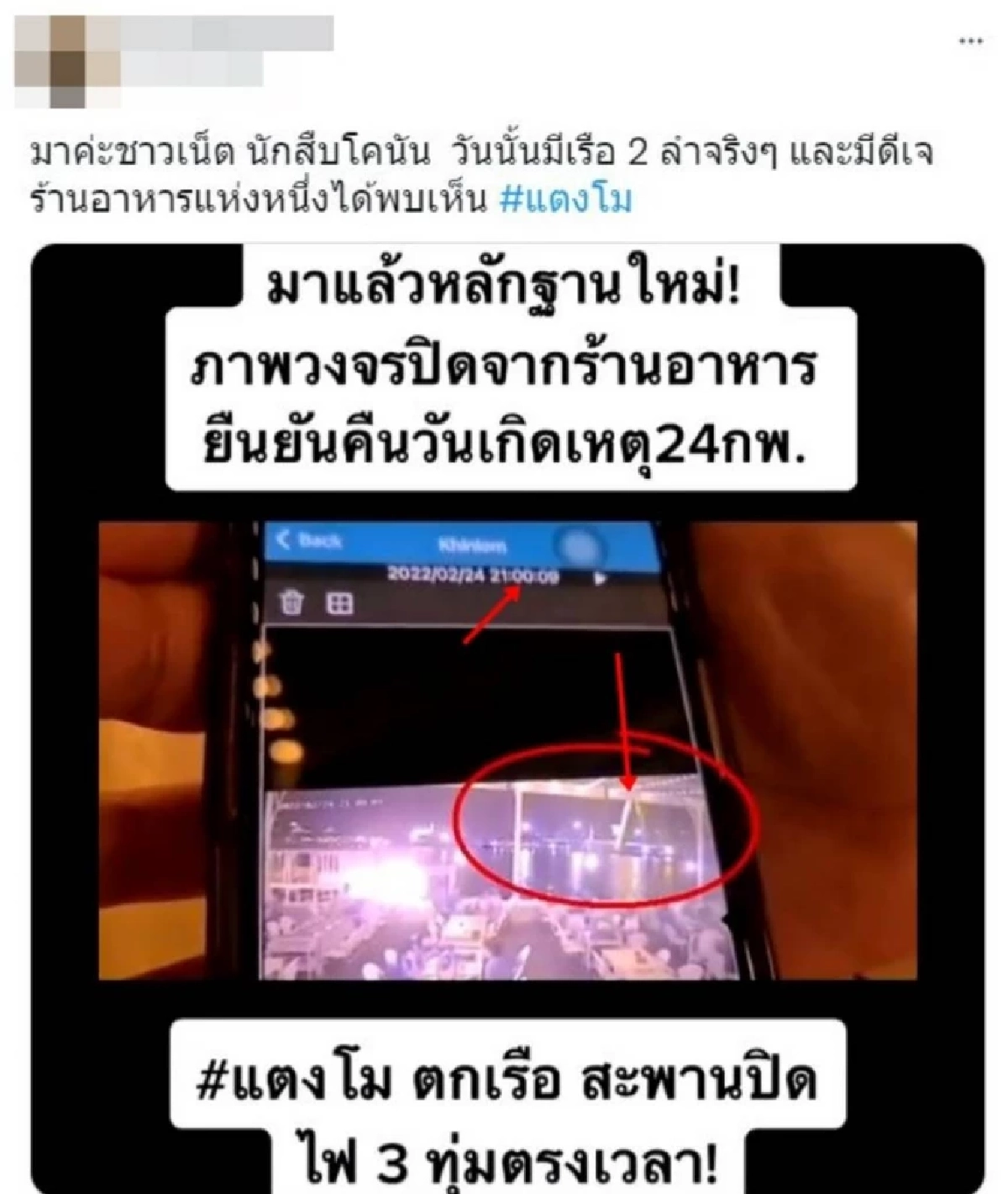 หลักฐานใหม่ ปม "แตงโม นิดา" เสียชีวิต รู้แล้วคืนเกิดเหตุไฟสะพาน ปิดกี่โมง?