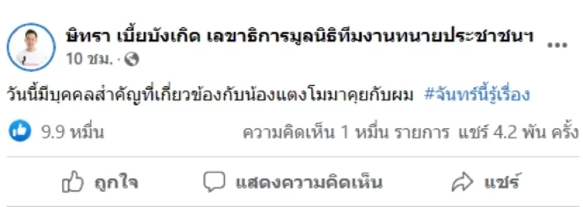 รอฟังวันนี้ "ทนายตั้ม" เผยข้อมูลสำคัญคดี "แตงโม ภัทรธิดา" โยงตัวละครเพิ่ม
