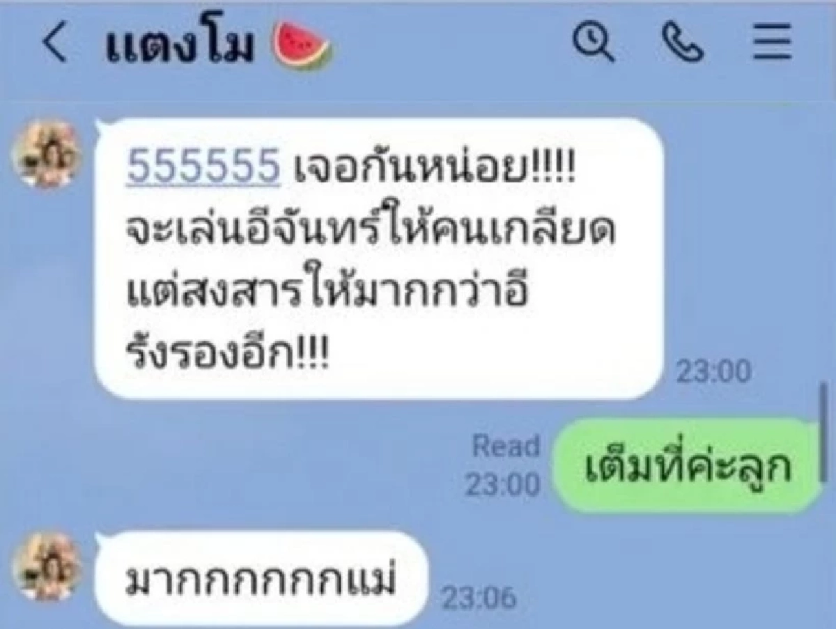 อีกแชท "แตงโม นิดา" คุยแบบนี้ ก่อนเจอเหตุการณ์โหดร้าย อ่านแล้วเศร้าใจ