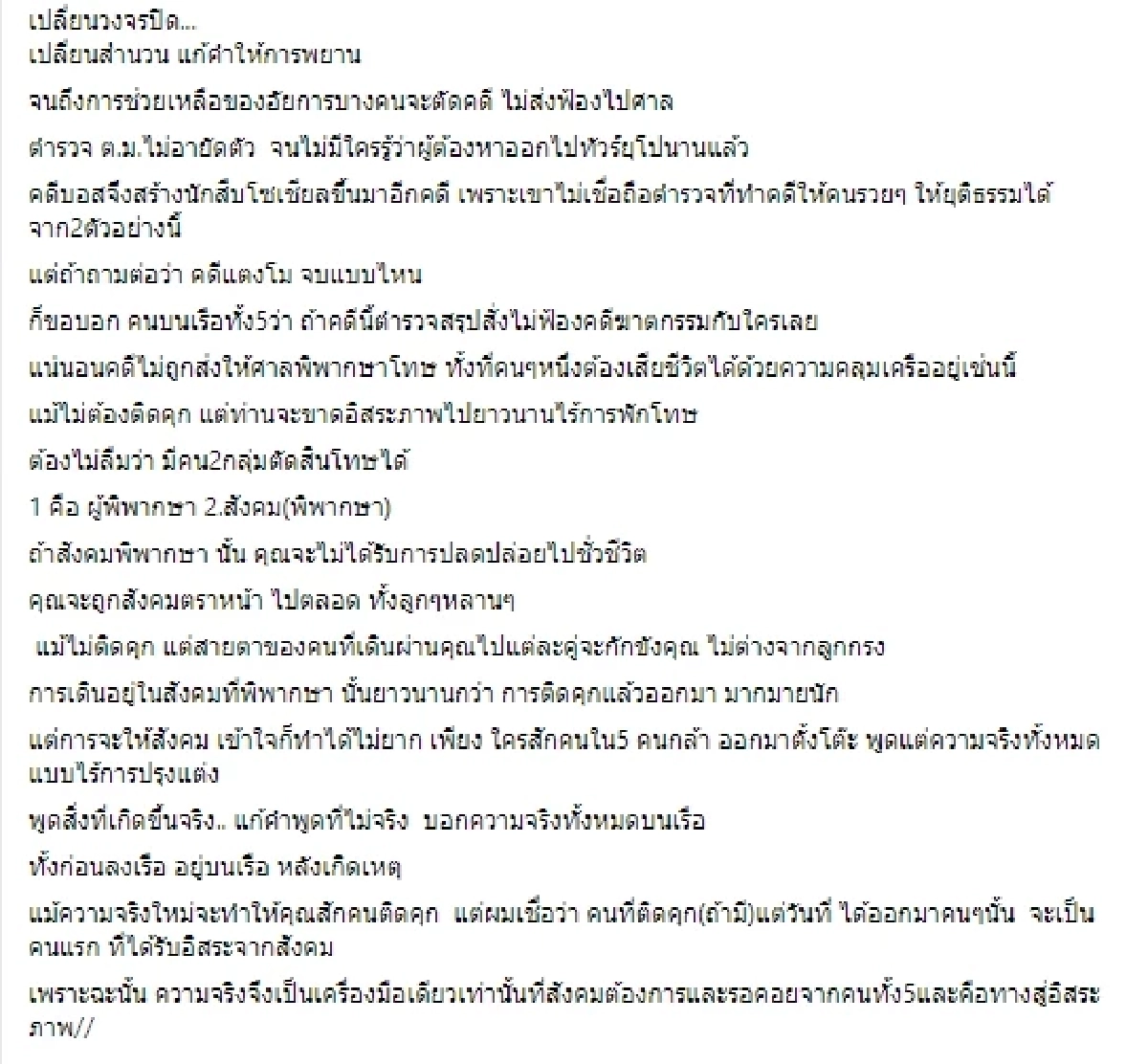"คดีแตงโม" จตุรงค์ สุขเอียด วิเคราะห์ หรือสุดท้ายจุดจบจะเป็นแบบ 2 คดีคนรวย