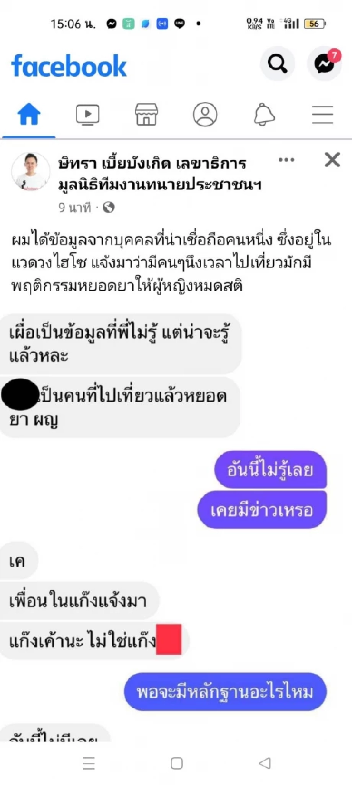 "ทนายตั้ม" ขุดไม่หยุด เผยชื่อย่อ "บิ๊กตำรวจ" อ้างขายข้อมูลลับ "คดีแตงโม"
