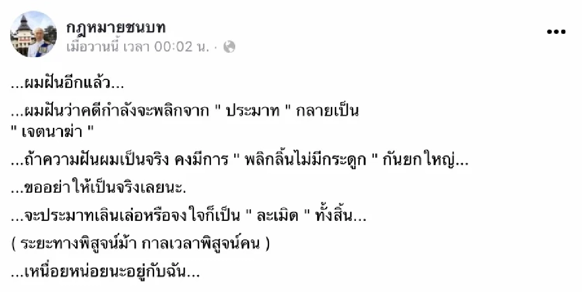 อดีตผู้พิพากษา โพสต์ข้อความทิ้งปม คดีแตงโม มีคนกำลังจะพลิกลิ้น