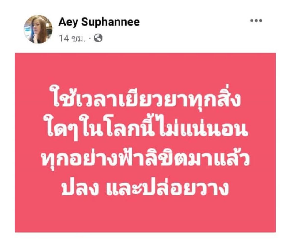 พี่สะใภ้ \"แตงโม นิดา\" โพสต์แบบนี้หลัง \"โรเบิร์ต\"สารภาพ ทำนักแสดงสาวตกเรือ