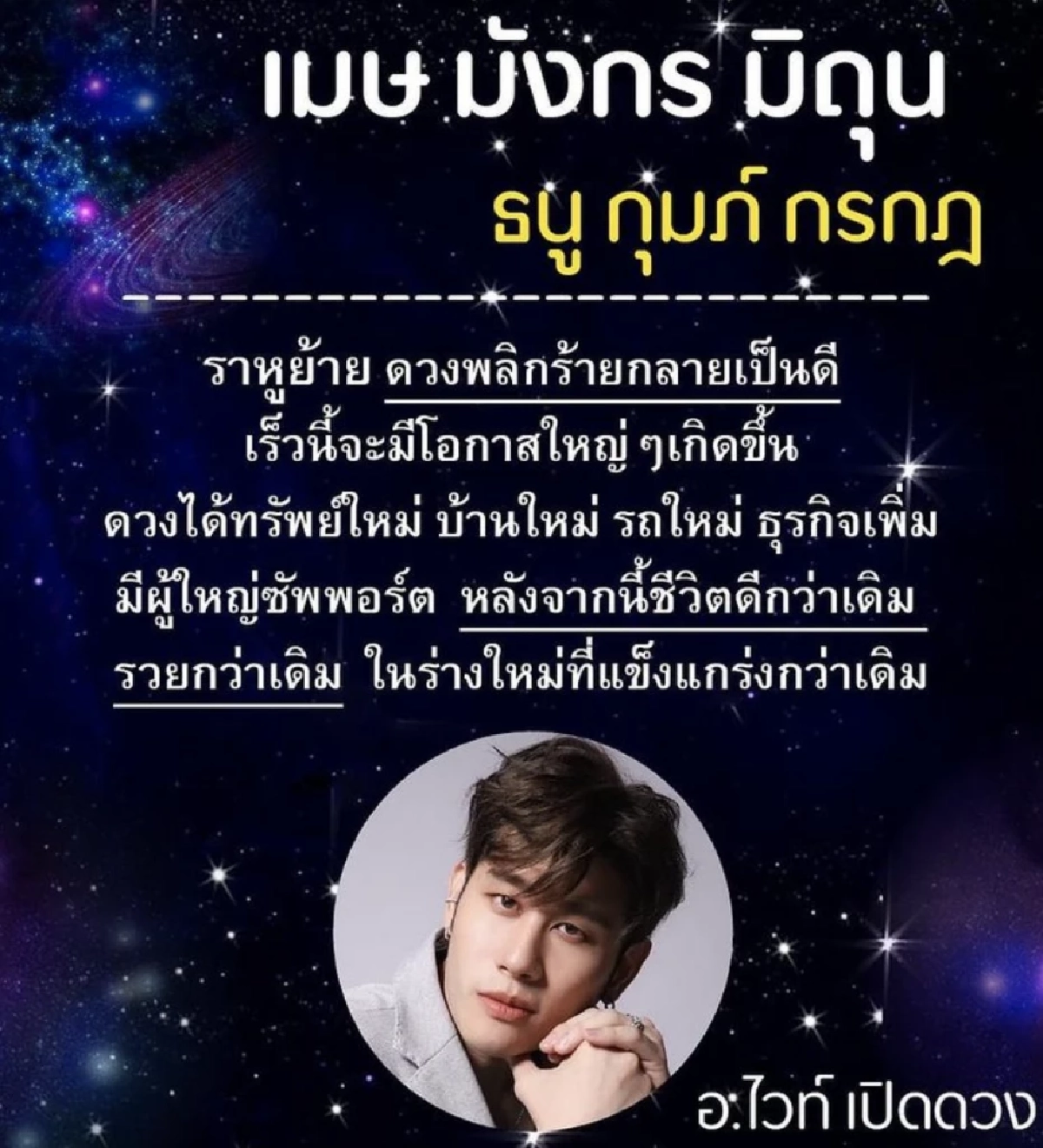 เตรียมเฮ "6 ราศี" ดวงปังมากรวยกว่าเดิม หลัง"ราหู"ย้าย 30 มีนาคมนี้ เช็กที่นี่