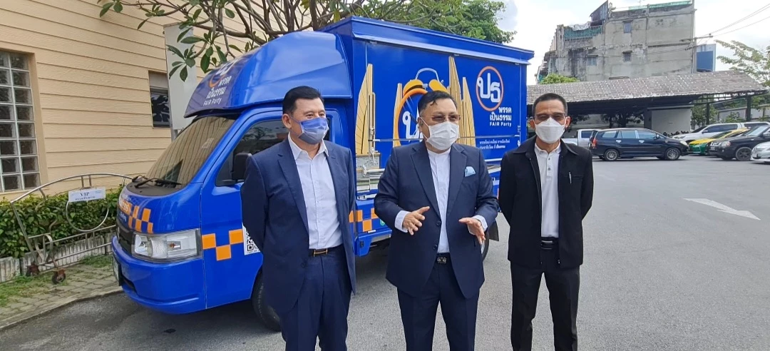 พรรค "เป็นธรรม" จัดประชุมใหญ่ ประชาธิปไตยที่เป็นธรรม