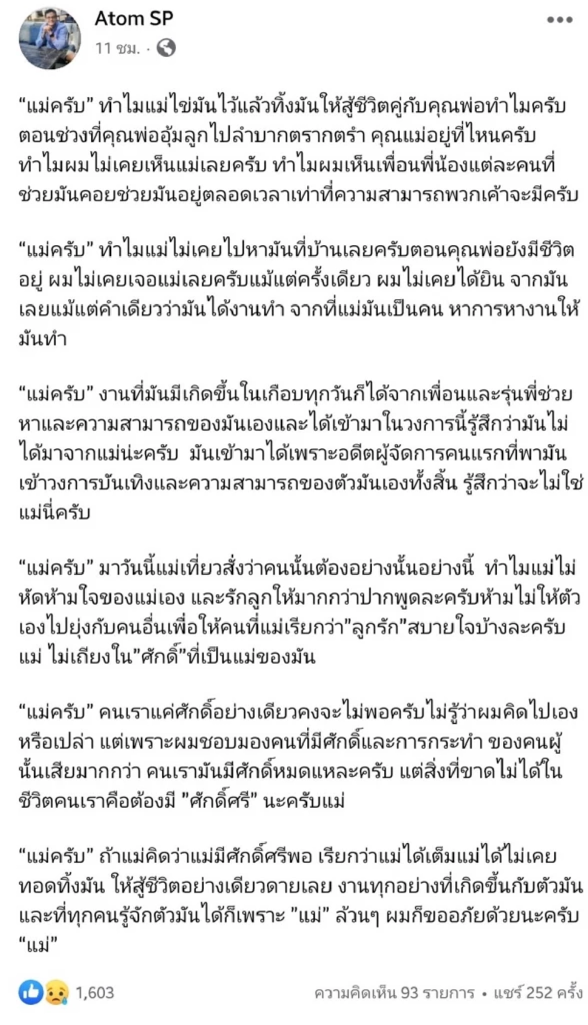 "อะตอม" เพื่อนสนิท ถาม "แม่แตงโม" ทำไมแม่ไข่แล้วทิ้ง ปล่อยให้ลูกลำบาก
